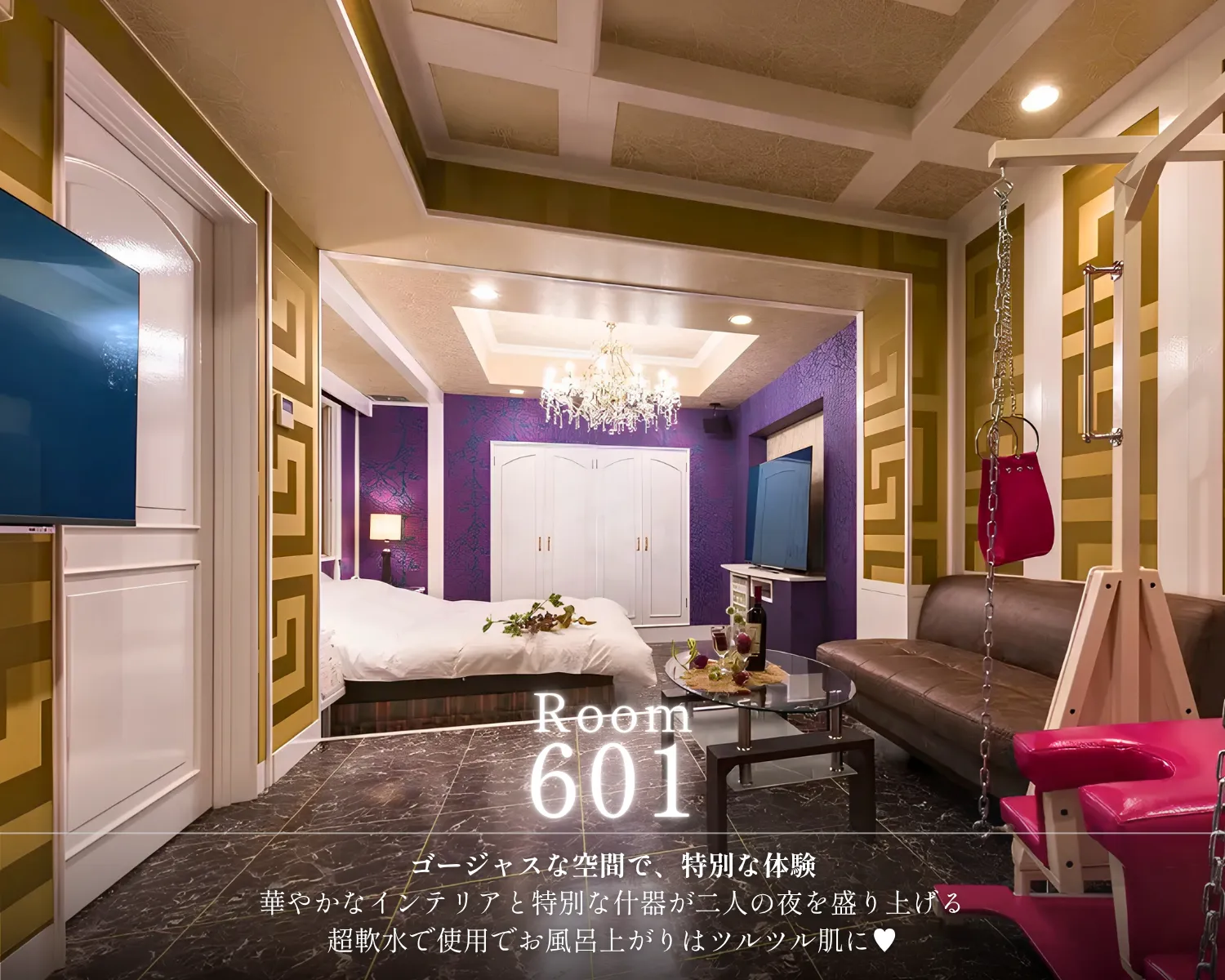 華やかなインテリアと特別設備の601号室